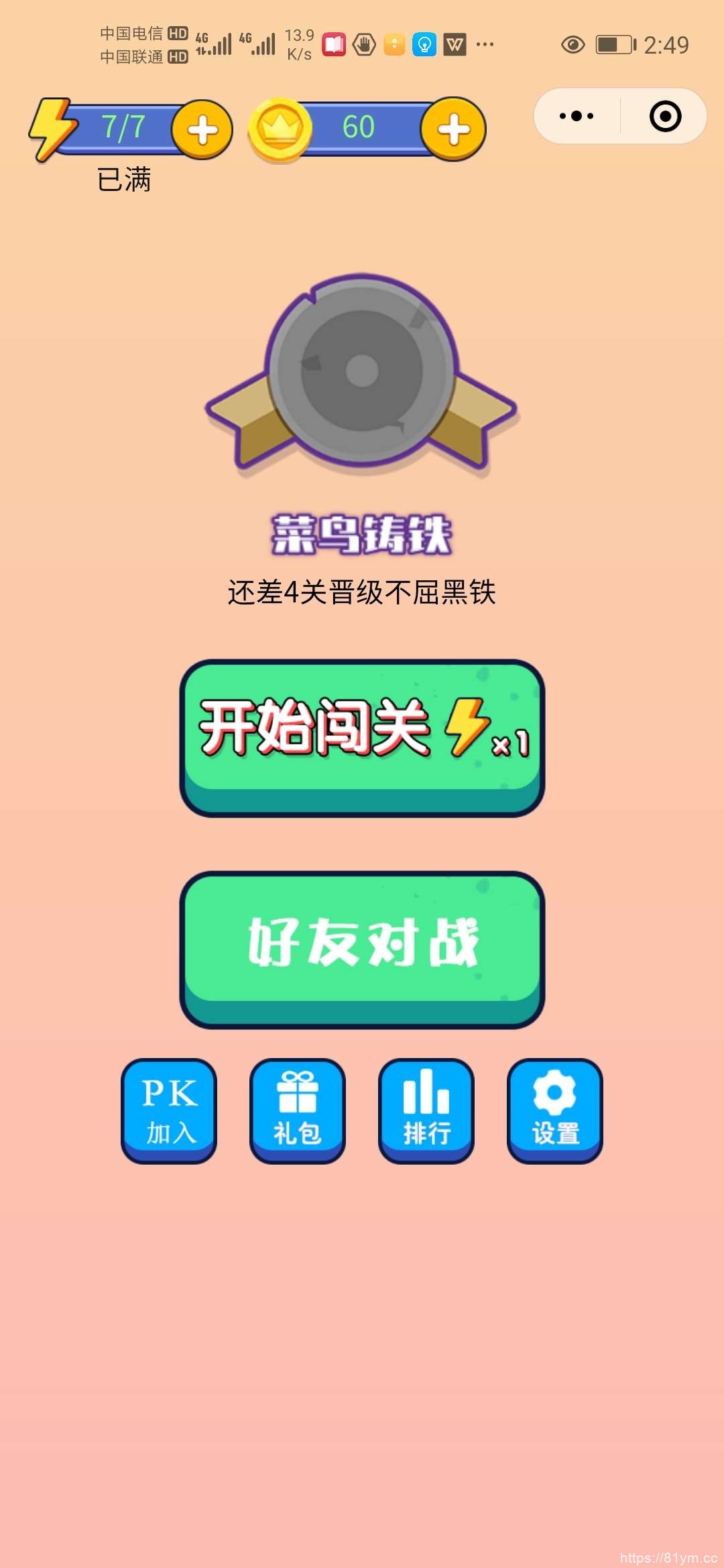 找茬小程序搭建+视频教程