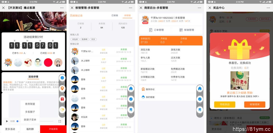 爆点客源4.1.0活动营销应用56版 修复朋友圈不显示问题