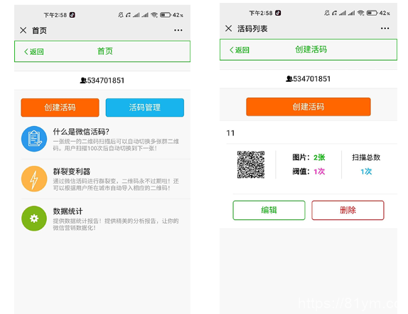 【微信活码裂变系统】群裂变利器破除微信加群限制版