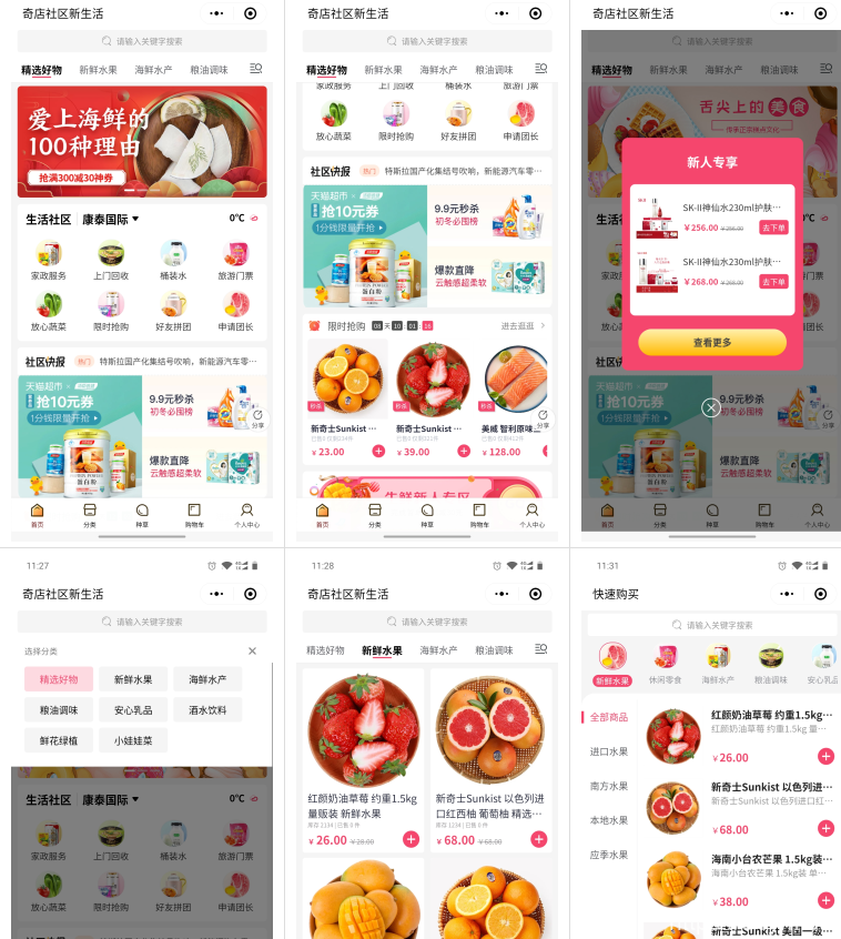 【社区团购小程序】奇店社区团购智慧电商1.3.9 团购小程序源码贴近消费习惯引导消费者