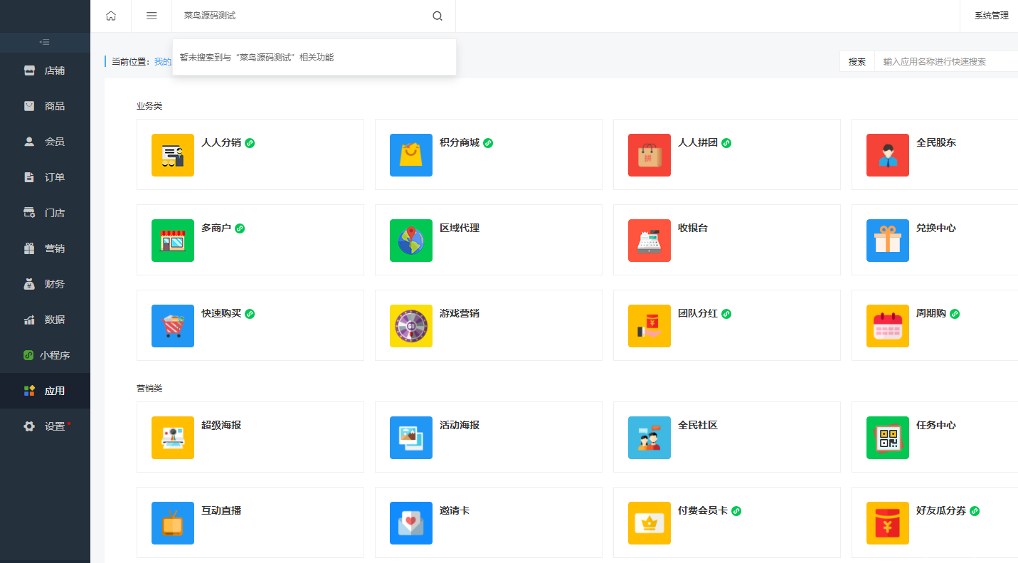 人人商城小程序源码v3.28.5企业开源 端修复小程序新版上传报错问题