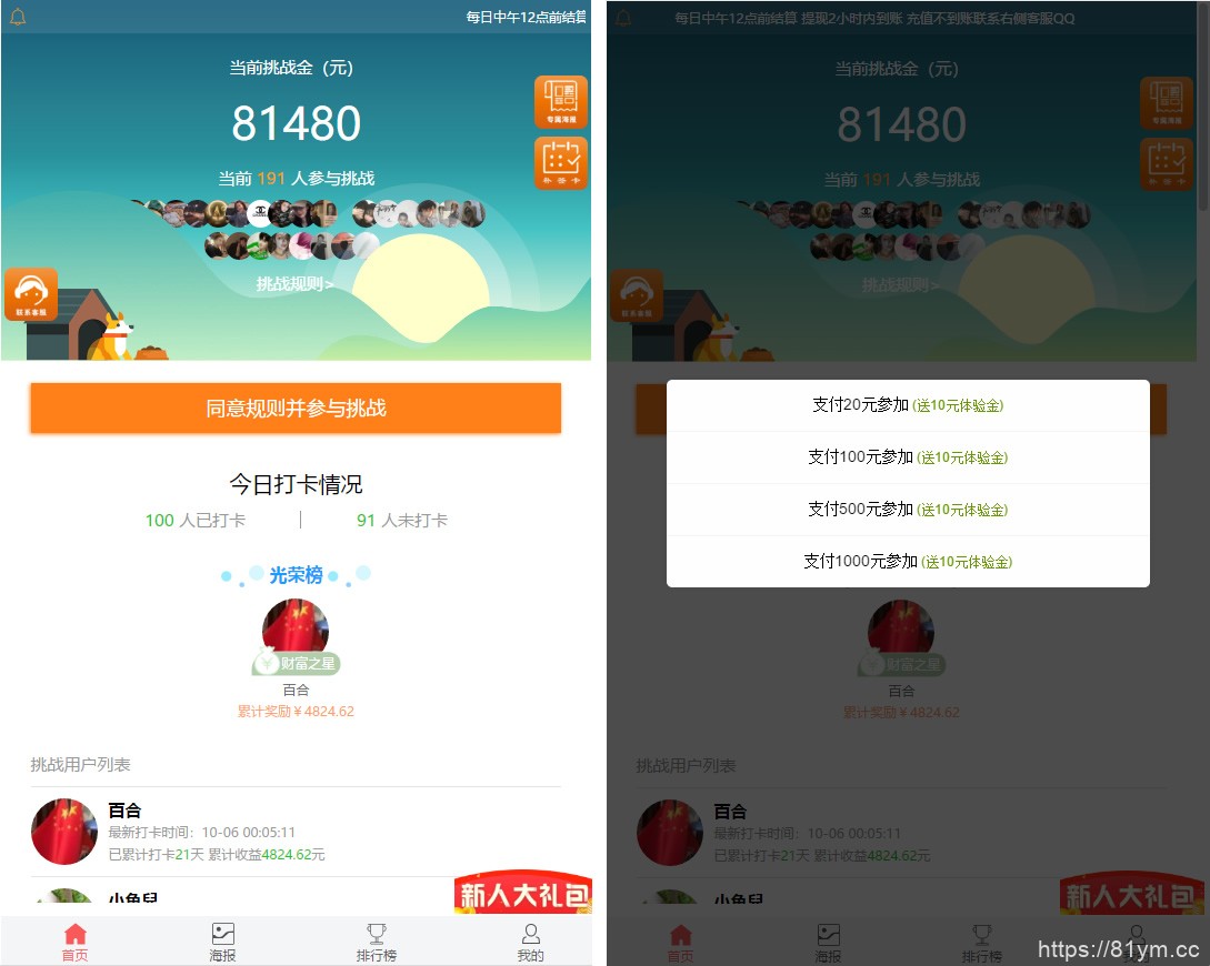 最新早起打卡H5定制版 已接派特支付