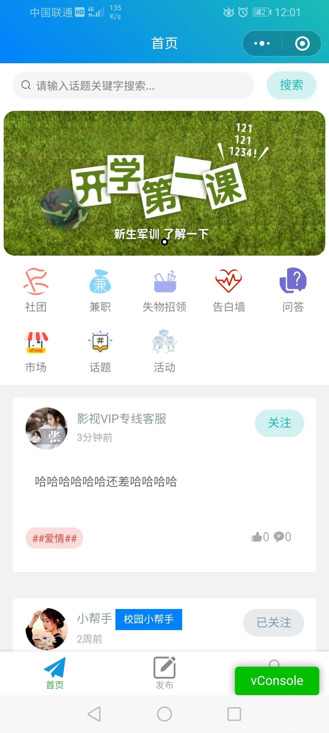 最新校园小程序源码+表白墙+社区