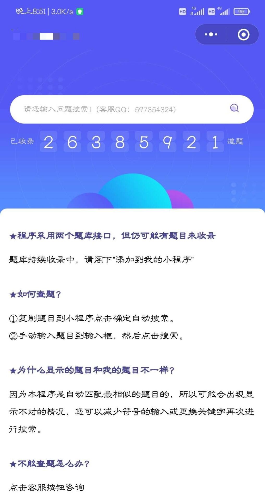 网课搜答案小程序源码