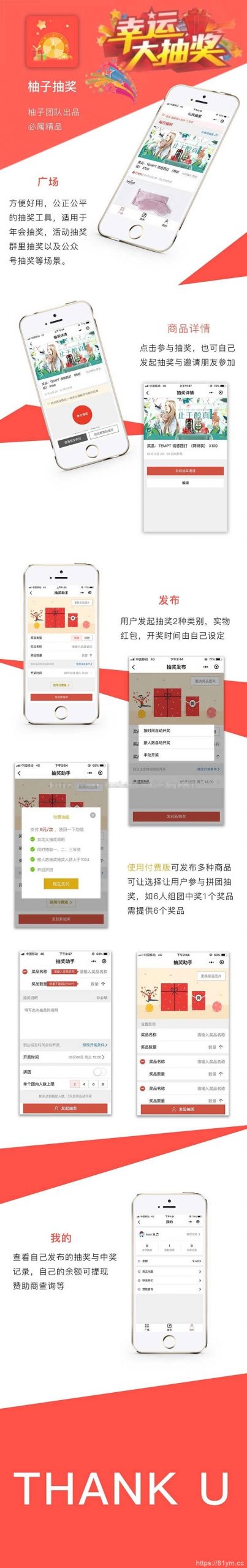 柚子抽奖平台小程序1.2.6 后台模块营销版自定义