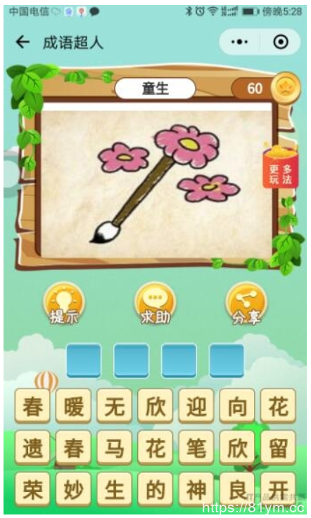 看图猜成语 小程序前端 后端2.4开源源码 附带图库600张加素