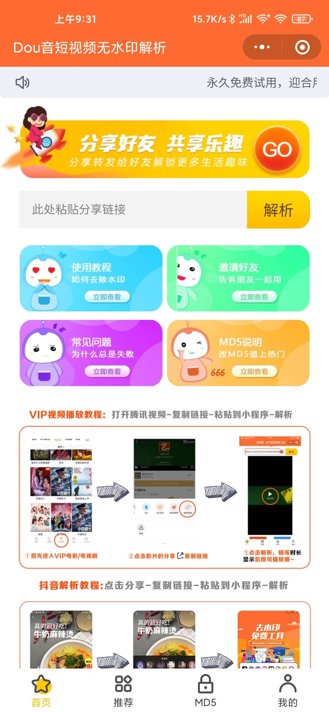 2020最新短视频去水印小程序全套源码