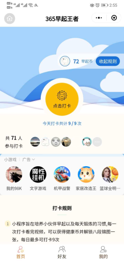 微信小程序 365早起王者最新版V2.0.25下载 全开源 持续更新