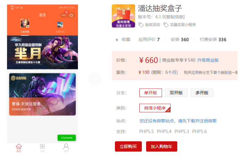 潘达抽奖盒子v4.1.9完整版小程序