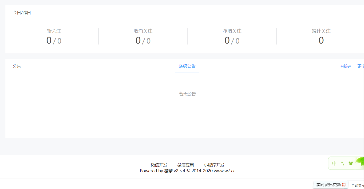 微擎2.5.4开源去授权去后门纯净商业版