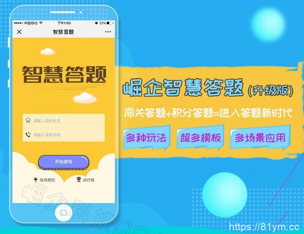 崛企智慧答题V5.2.8公众号源码