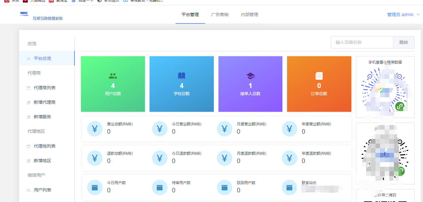 校园跑腿网+部署教程百分百搭建成功