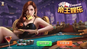 【双模式棋牌】帝王娱乐网狐旗舰版二开国际版棋牌全套组件