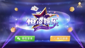 官方正版恒凌娱乐双端+热更新包运营版 星耀特别版 商城推广全正常