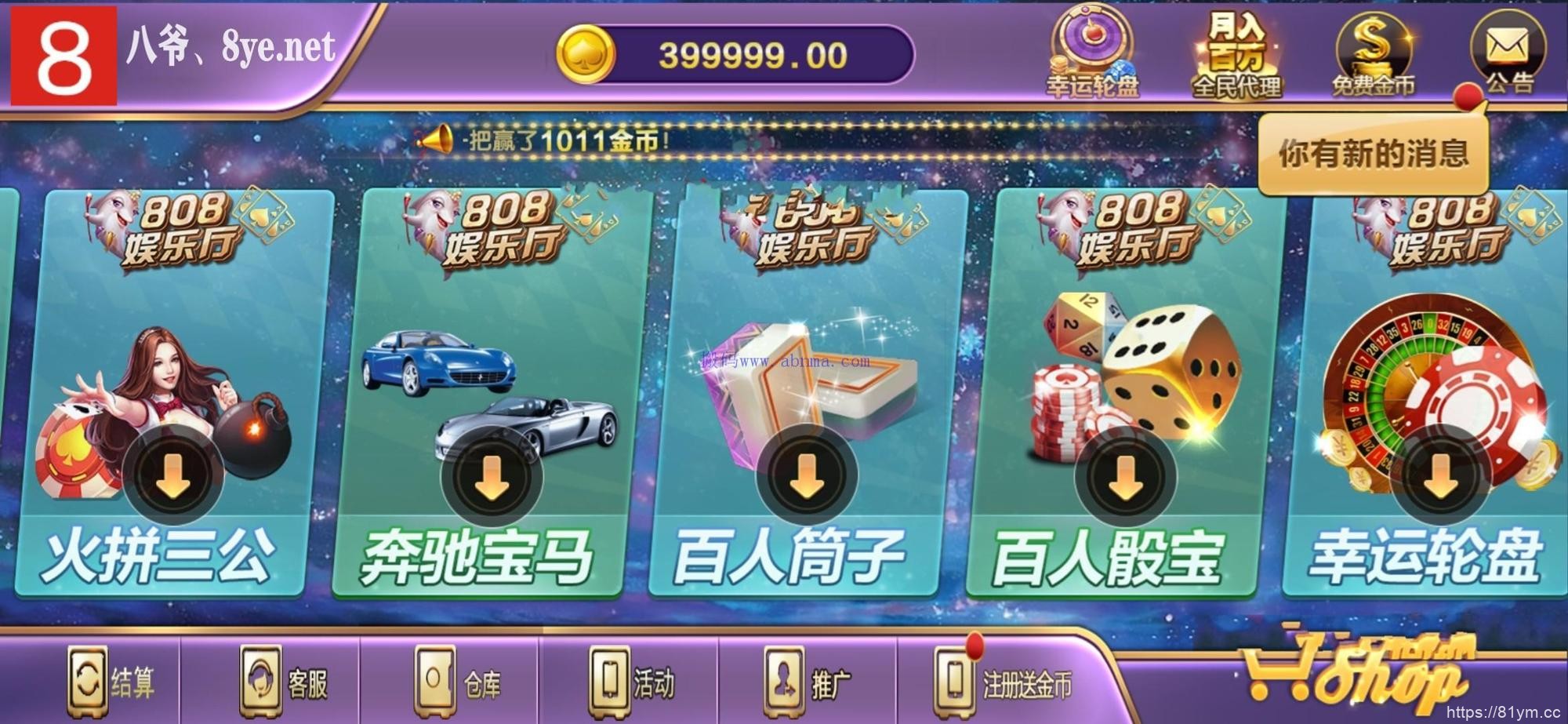 八月最新808娱乐源码+组件+微星二开新UI版本+全民代理+超控+双端APP源码+完整数据库