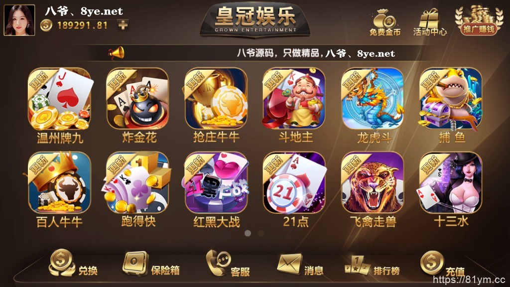 【转发八爷】八月最新更新皇冠娱乐大繁星德州21点等多游戏微星二开ui+双端app