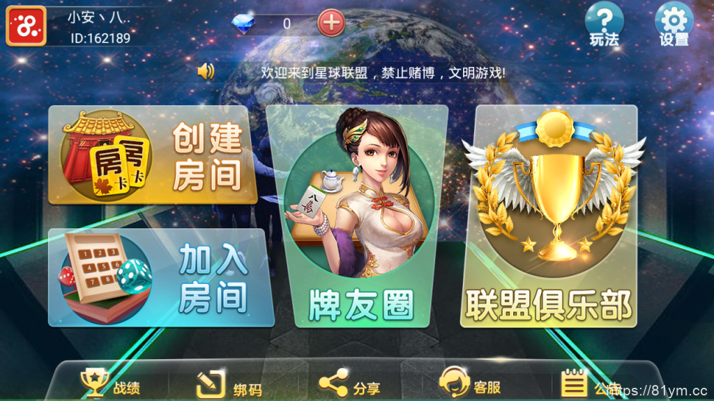 【量推4代】定制星球大联盟房卡大联盟俱乐部娱乐娱乐+完整数据_娱乐源码