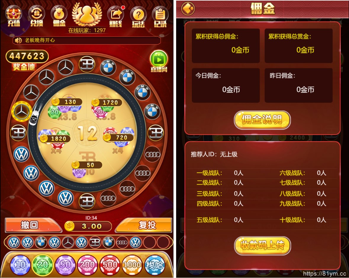 H5奔驰宝马完整最新修复运营级源码 推广正常+上下级正常 支持无限回调 已对接支付