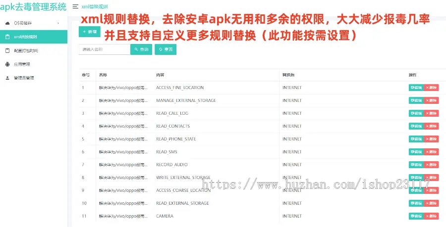 安卓app报毒处理系统源码/安卓apk去毒误报毒处理系统源码/带加固功能/免杀自动打包/随机更换包名签名