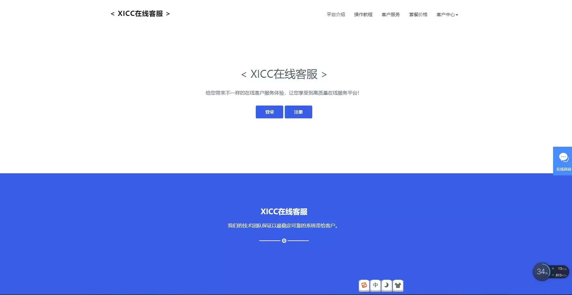 2020最新新ui的在线客服无授权