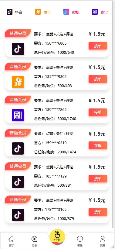 2020最新修复版抢单抖音点赞/支付已接/带完整教程/运营级