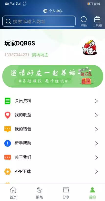 【免费资源】2020二开理财资金盘/共享鹅厂