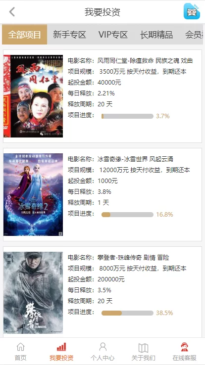 【影视投资理财】电影项目众筹票房分红源码对接免签支付修复短信
