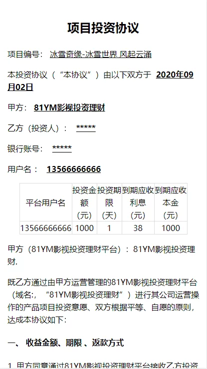 【影视投资理财】电影项目众筹票房分红源码对接免签支付修复短信