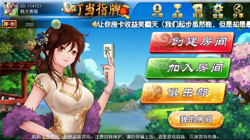 叮当指牌全套运营版 内含柳州麻将+来宾麻将 带俱乐部功能 服务端+安卓/IOS客户端+数据库+网站前后台