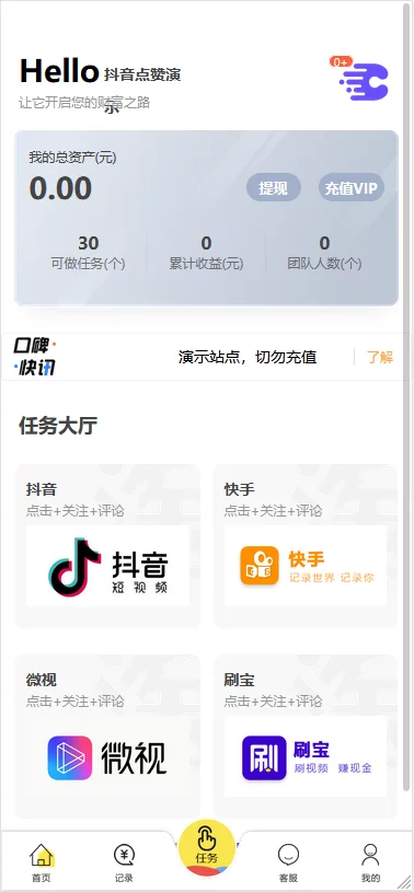 2020最新修复版抢单抖音点赞/支付已接/带完整教程/运营级