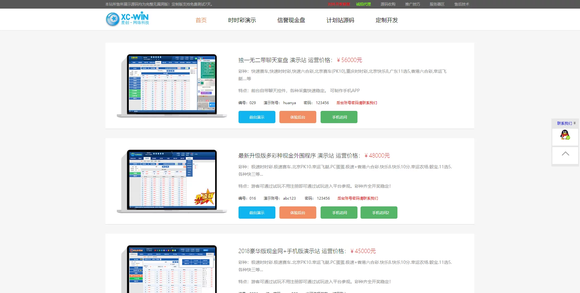 彩票演示站/BC专用接单站/bc演示站