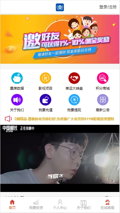 【影视投资理财】电影项目众筹票房分红源码对接免签支付修复短信