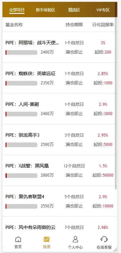 九月最新影视投资理财挖矿电影项目众筹票房分红源码对接免签支付修复短信