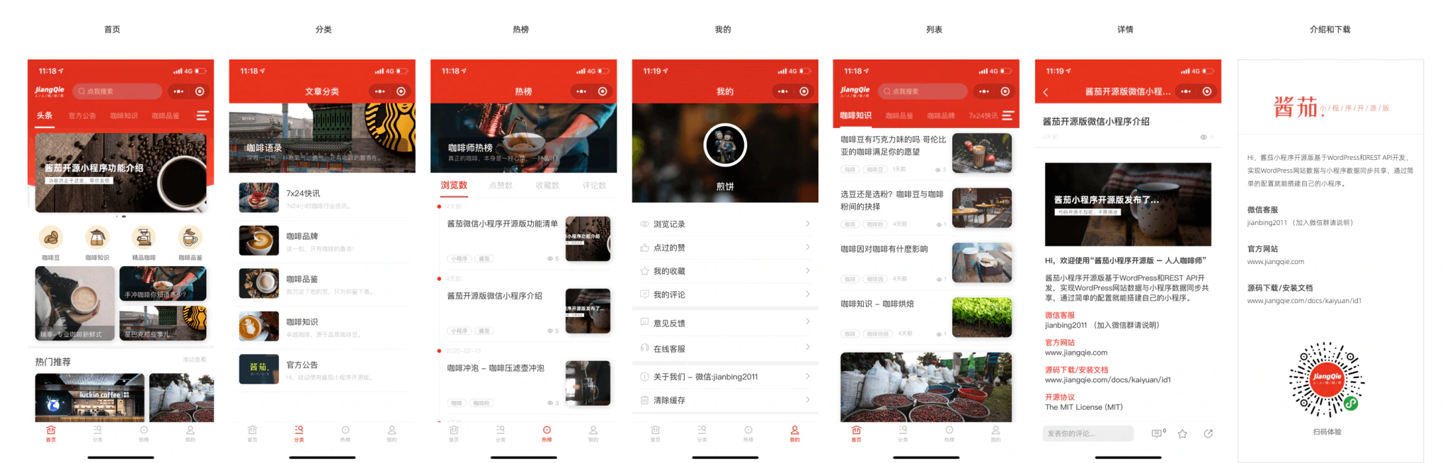 【微信小程序】酱茄WordPress小程序1.1.0最新开源版源码