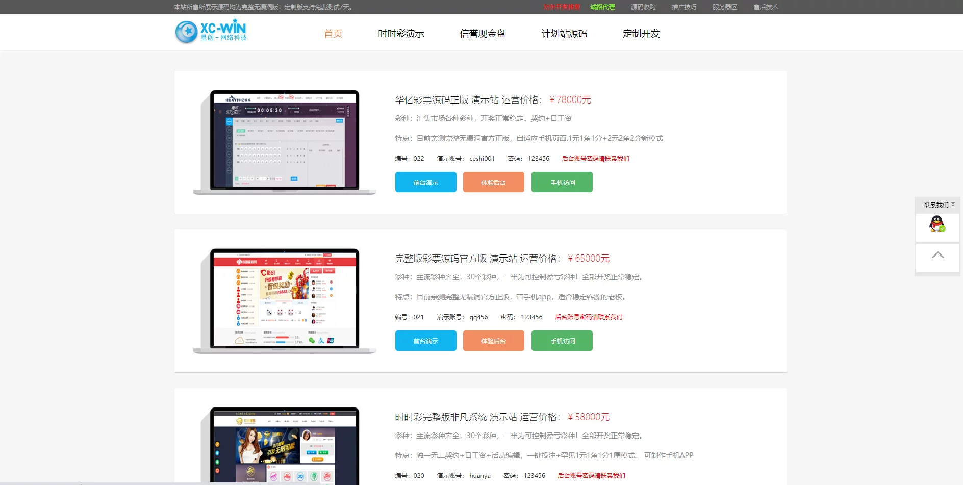 彩票演示站/BC专用接单站/bc演示站