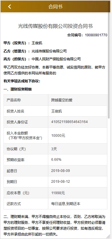 九月最新影视投资理财挖矿电影项目众筹票房分红源码对接免签支付修复短信